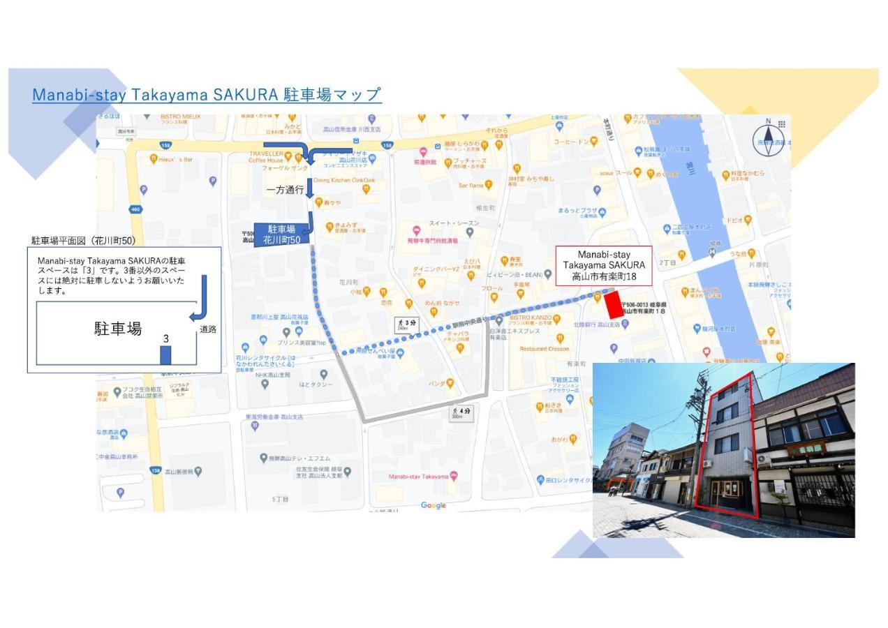 Manabi-Stay Takayama Sakura 提携駐車場利用可 古い町並みまで徒歩1分 最大9名宿泊可能な一等地で人工温泉を楽しむ ภายนอก รูปภาพ